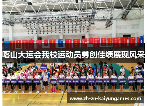 喀山大运会我校运动员勇创佳绩展现风采
