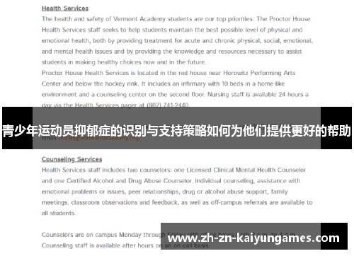 青少年运动员抑郁症的识别与支持策略如何为他们提供更好的帮助