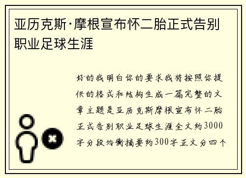亚历克斯·摩根宣布怀二胎正式告别职业足球生涯