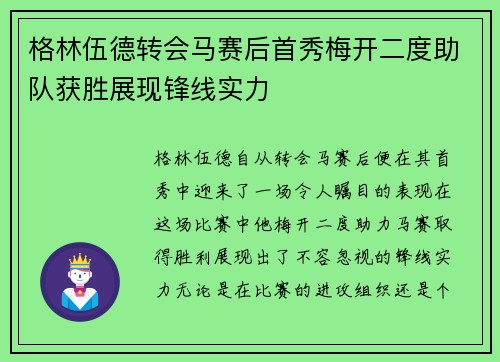 格林伍德转会马赛后首秀梅开二度助队获胜展现锋线实力 格林伍德转会马赛后首秀梅开二度助队获胜展现锋线实力