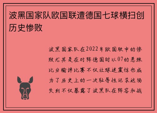 波黑国家队欧国联遭德国七球横扫创历史惨败 波黑国家队欧国联遭德国七球横扫创历史惨败