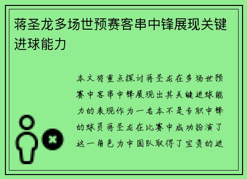 蒋圣龙多场世预赛客串中锋展现关键进球能力