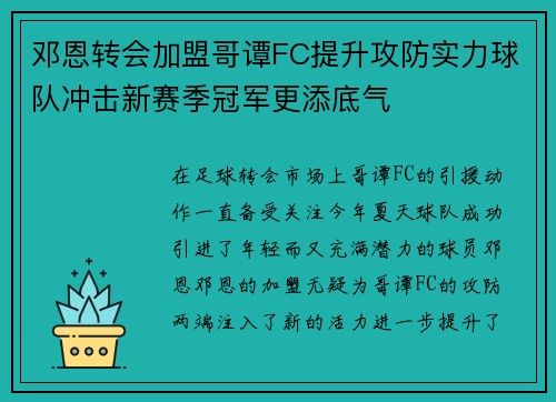 邓恩转会加盟哥谭FC提升攻防实力球队冲击新赛季冠军更添底气
