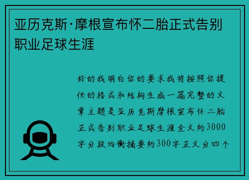 亚历克斯·摩根宣布怀二胎正式告别职业足球生涯
