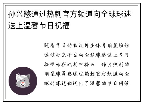 孙兴慜通过热刺官方频道向全球球迷送上温馨节日祝福 孙兴慜通过热刺官方频道向全球球迷送上温馨节日祝福