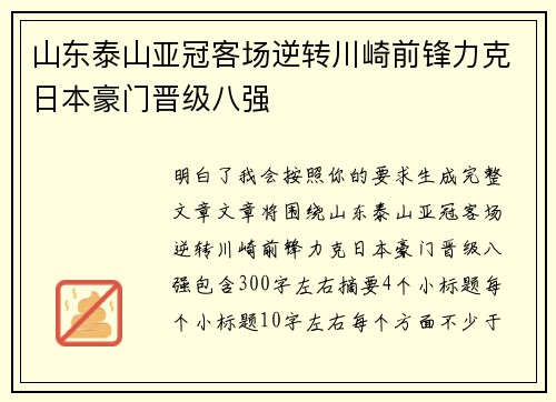 山东泰山亚冠客场逆转川崎前锋力克日本豪门晋级八强