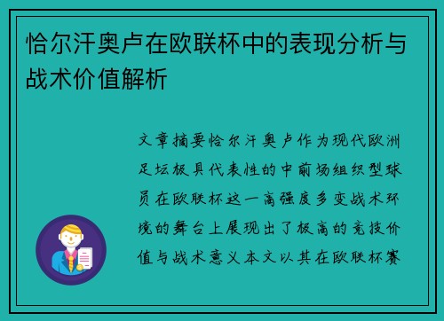 恰尔汗奥卢在欧联杯中的表现分析与战术价值解析